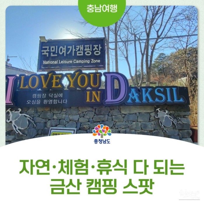Discovering Daksil Village: A Nature Retreat in Geumsan2618