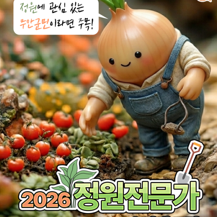 2026 Beginner Garden Expert Training Enrollment943