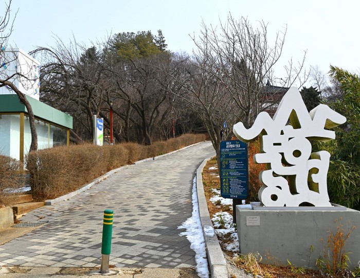 Exploring Namsan Health Park in Dangjin During Winter float