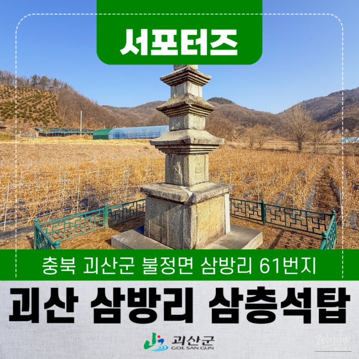 Exploring the Cultural Heritage of Goesan2612