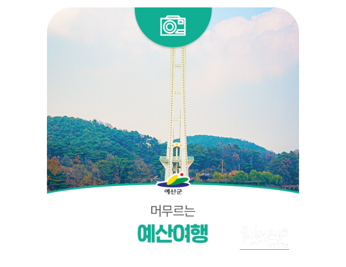 Spring Getaway: Exploring Yesan's Scenic Spots float