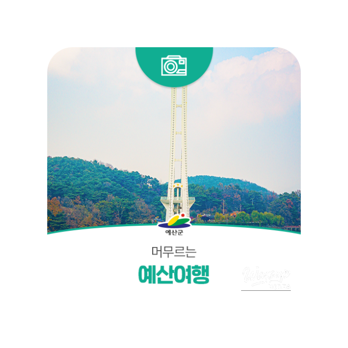 Spring Getaway: Exploring Yesan's Scenic Spots2610