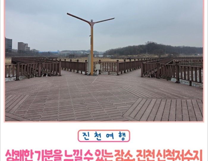Discovering the Refreshing Jincheon Sincheok Reservoir float