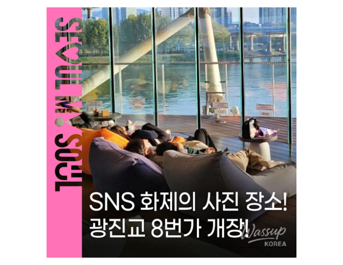 Explore the New Cultural Spot: Gwangjin Bridge 8th Street float