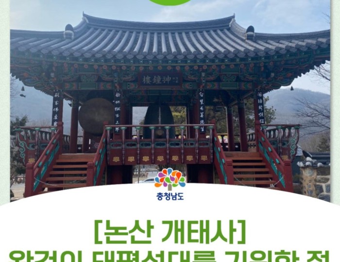 Exploring Gaetaesa: A Historical Gem in Nonsan, South Korea float