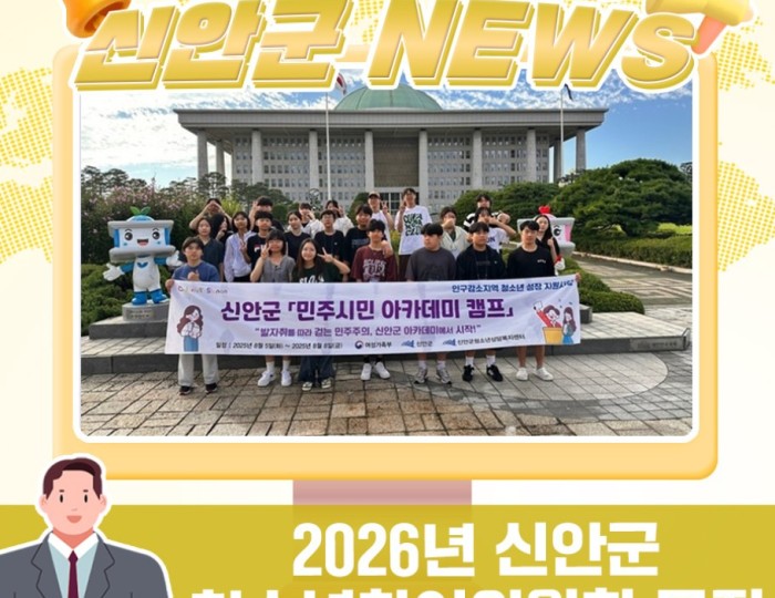 Recruitment for the 2026 Shinan Youth Participation Committee float