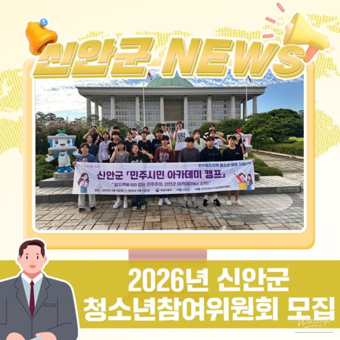 Recruitment for the 2026 Shinan Youth Participation Committee2623