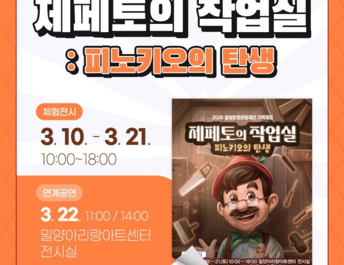 ZEPETO's Workshop: The Birth of Pinocchio float