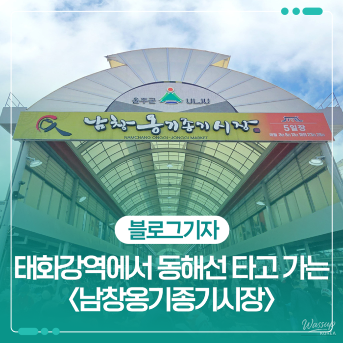 Exploring the Vibrant Namchang Onggi Jonggi Market in Ulsan1408