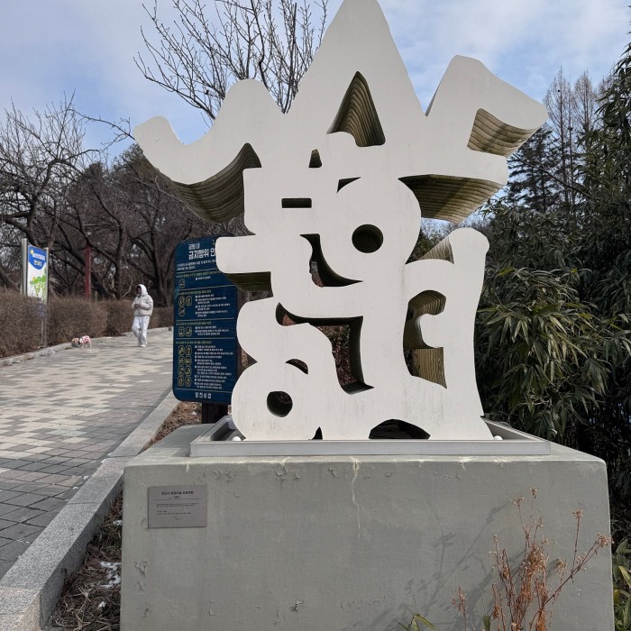 A Perfect Spring Walk at Namsan Health Park in Dangjin2634