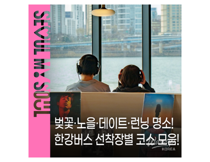 Explore the Han River: A Guide to Spring Activities float