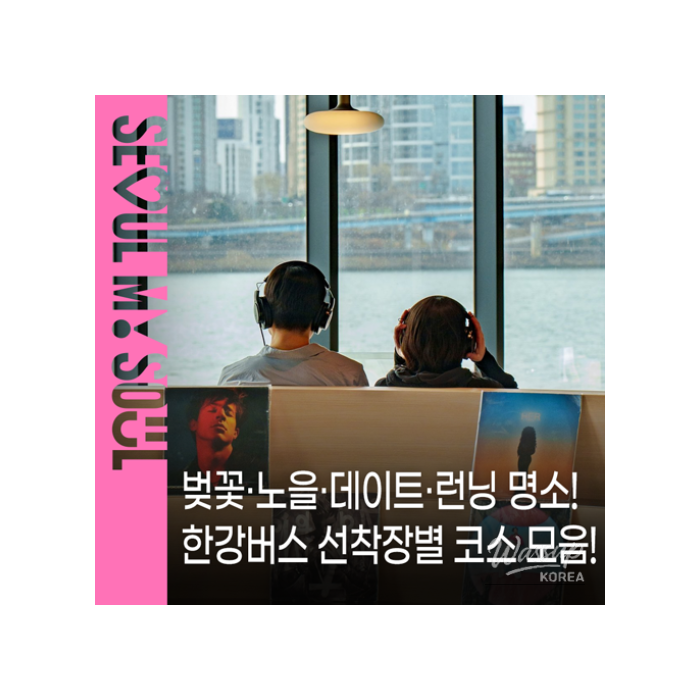 Explore the Han River: A Guide to Spring Activities946