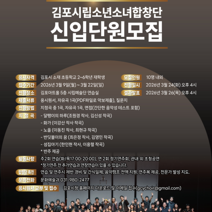 Recruitment for New Members of Gimpo City Youth Choir950
