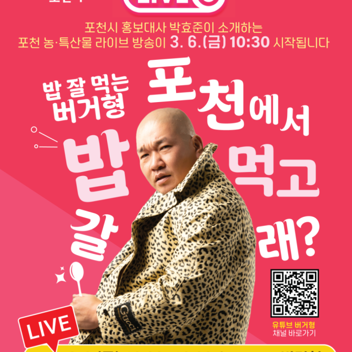 Pocheon City Ambassador Park Hyo-jun Hosts YouTube Live Show Featuring Local Produce948
