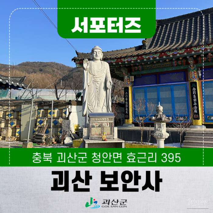 Exploring Goeasan: A Journey to Boansa Temple2640