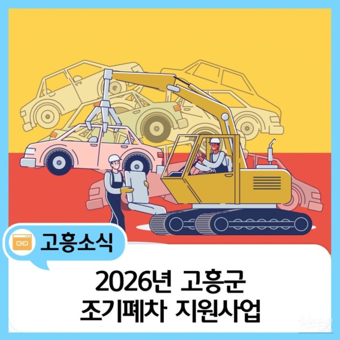 Support for Early Retirement of Old Diesel Vehicles in Goheung County1412
