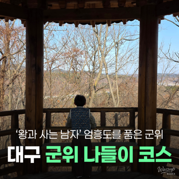 Exploring the Historical Path of Eom Heung-do in Daegu Gunwi1410