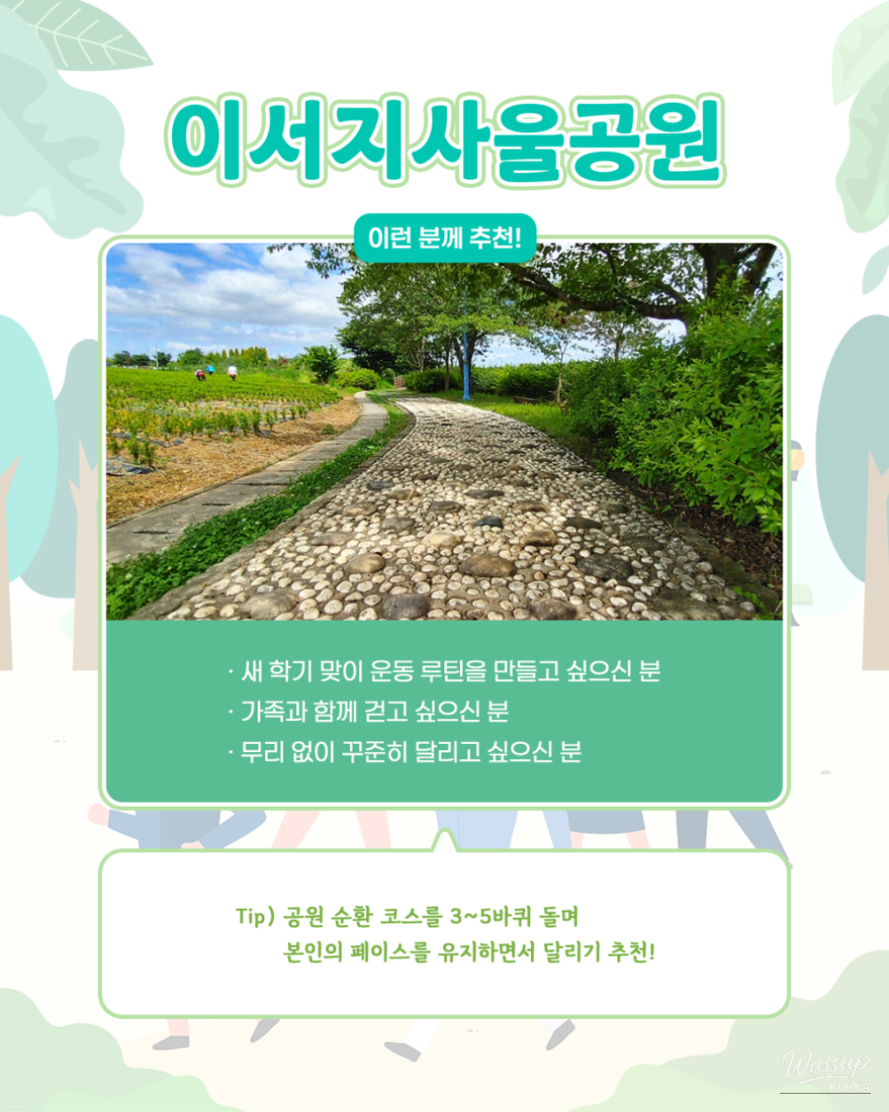 Exploring Running Routes in Wanju_11