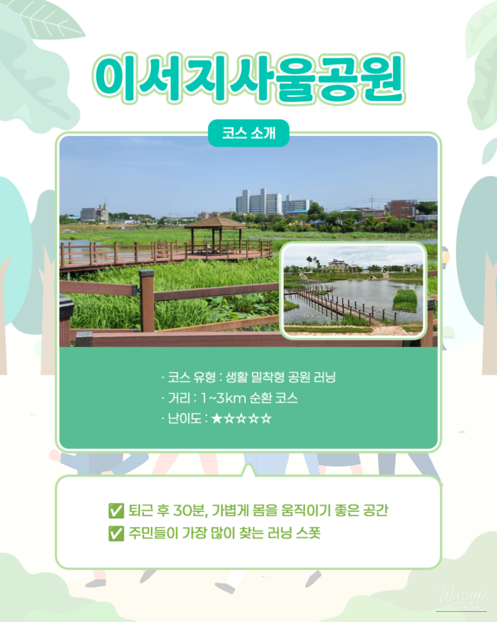 Exploring Running Routes in Wanju_09