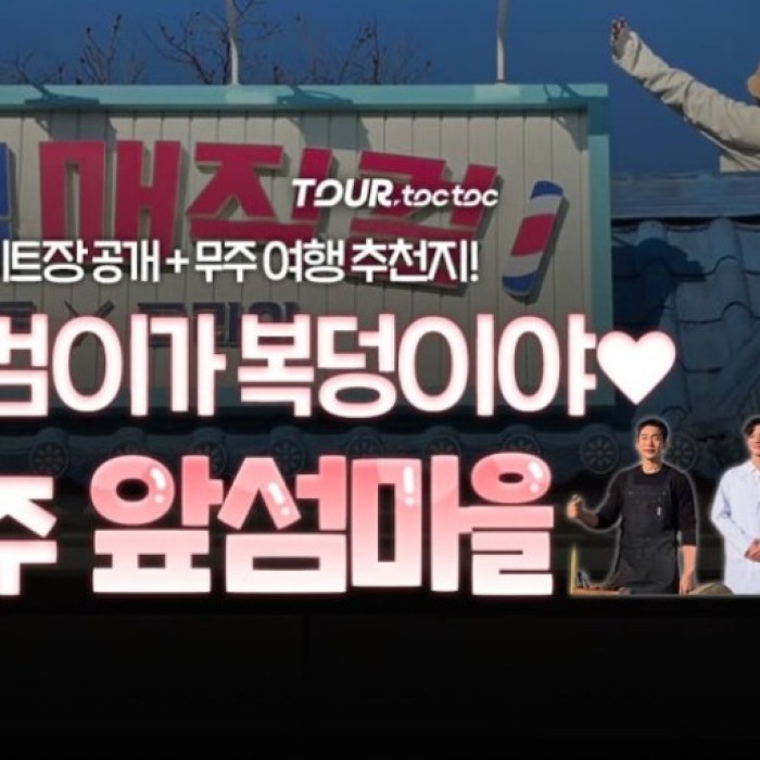 Exploring the Set of 'Bogum Magical' in Muju2669