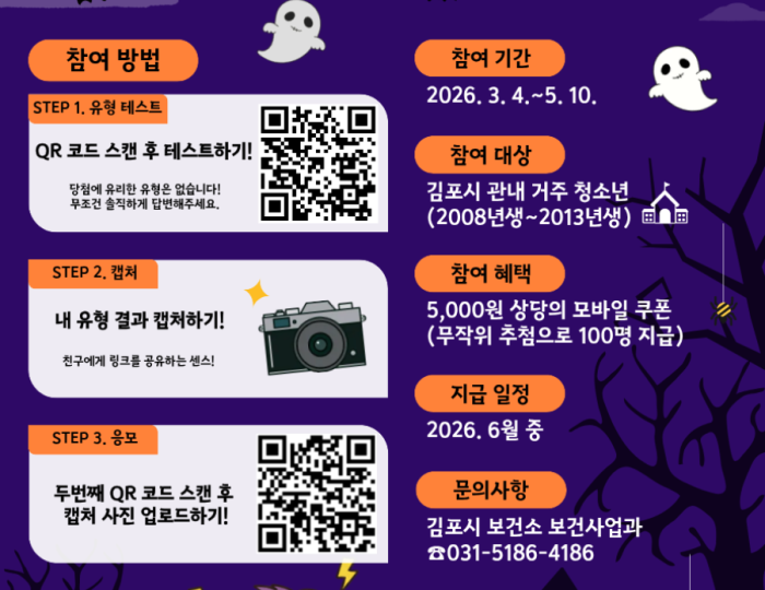 Gimpo City Youth Obesity Challenge Event float