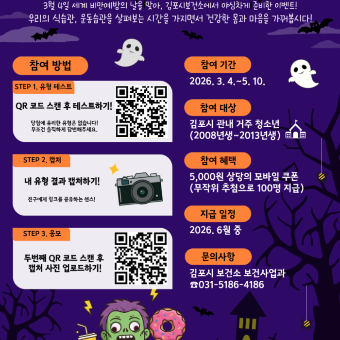 Gimpo City Youth Obesity Challenge Event959