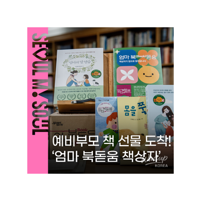 Seoul Library's 'Mom Book Booster' Program for Expecting Parents954