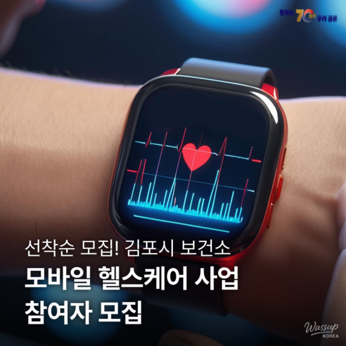 Recruitment for Mobile Healthcare Participants in Gimpo City955