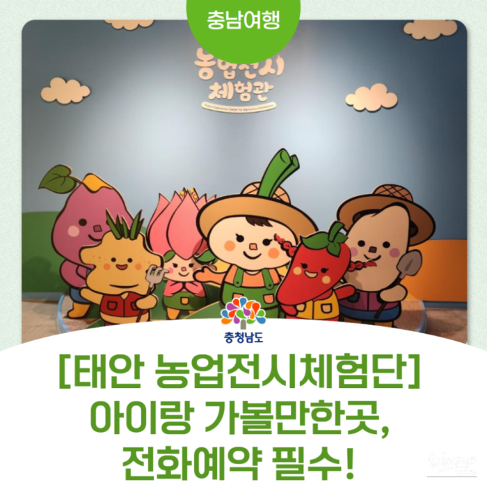 Exploring the Taean Agricultural Exhibition and Experience Center2673