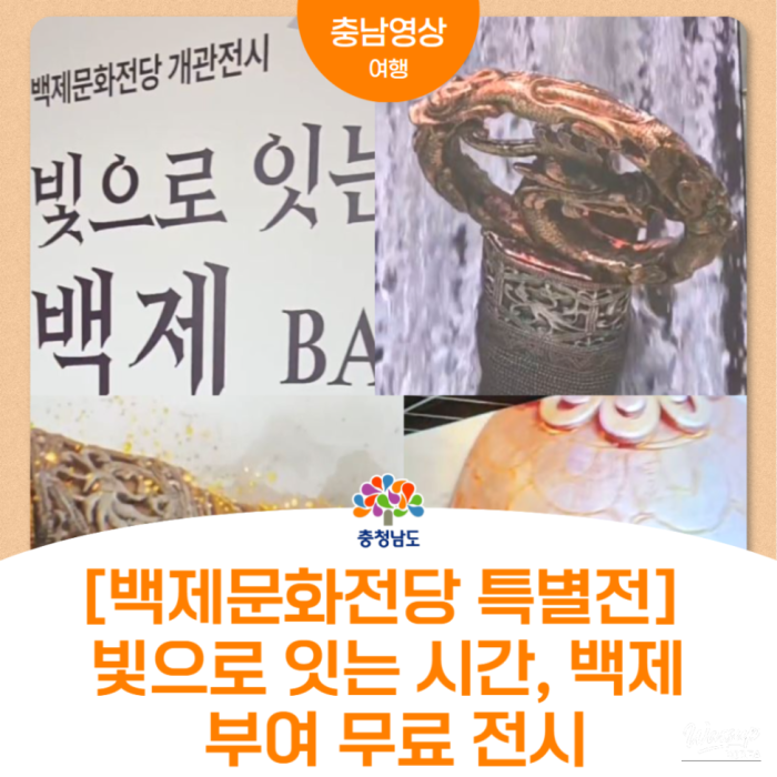 Special Exhibition 'Connecting Time with Light: Baekje'2675