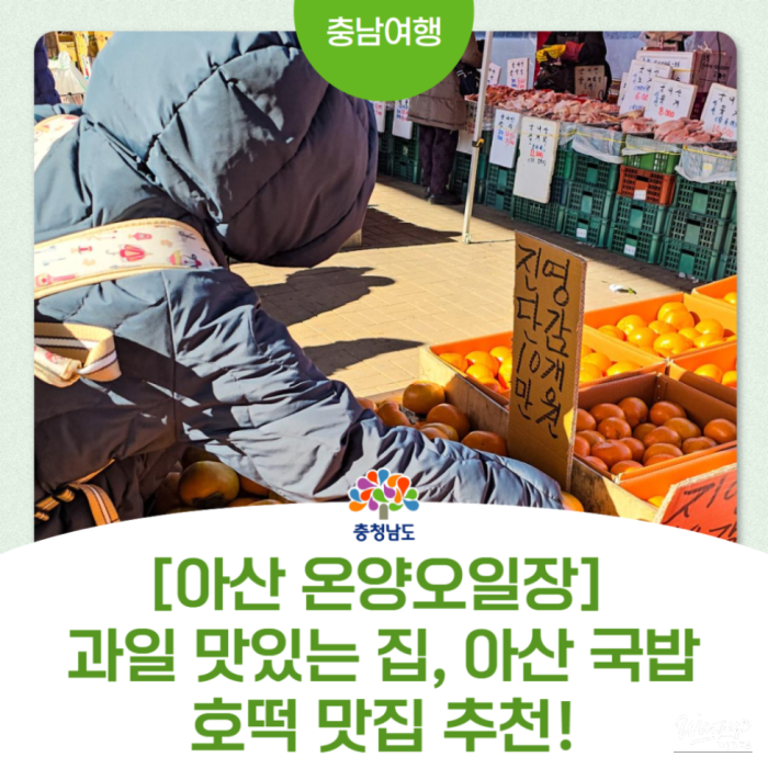 A Complete Guide to Onyang Oil Market in Asan, South Korea2681