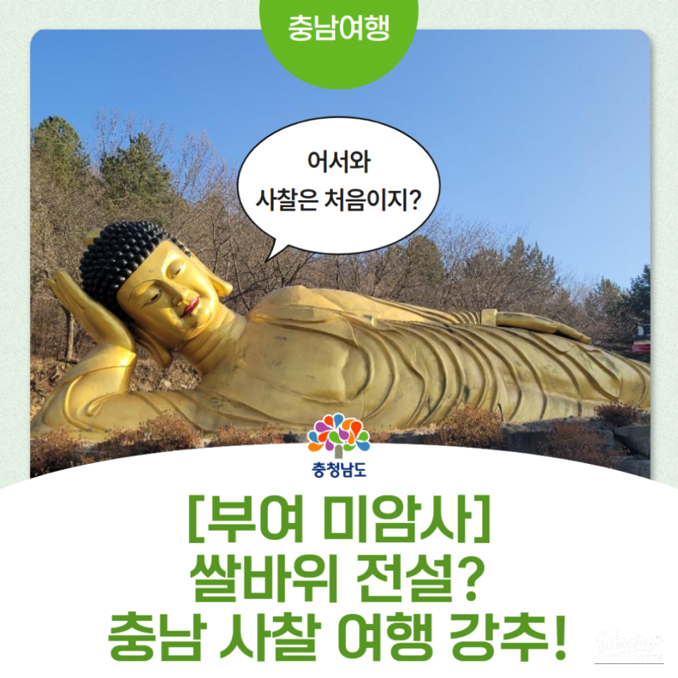 The Legend of the Baekje Ginkgo Tree and Rice Rock in Buyeo_01