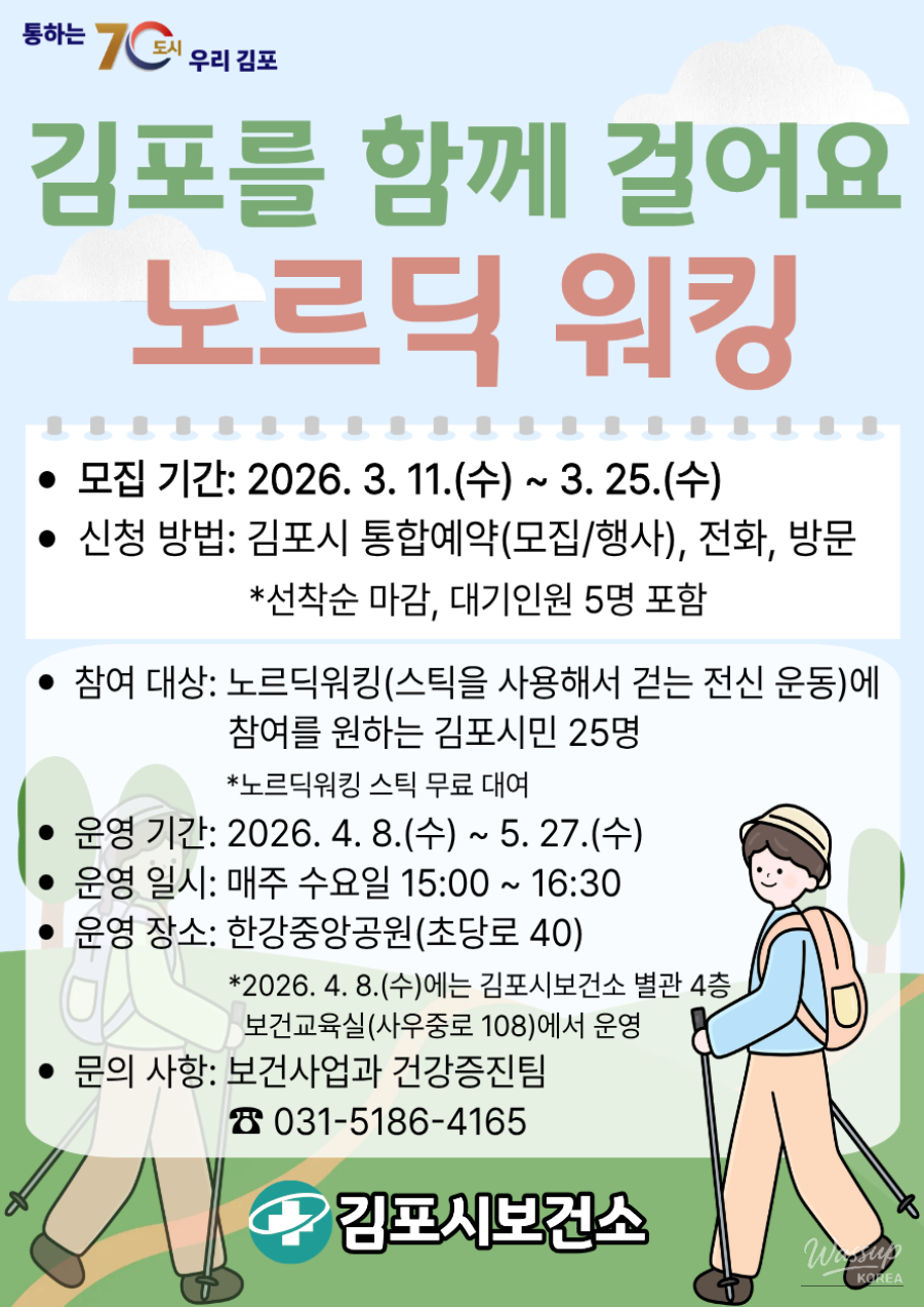 Join the Health Benefits of Nordic Walking in Gimpo!_01
