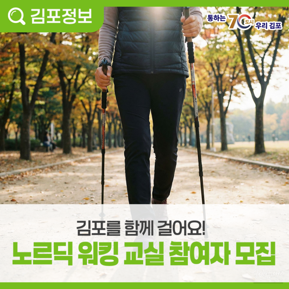 Join the Health Benefits of Nordic Walking in Gimpo!_02