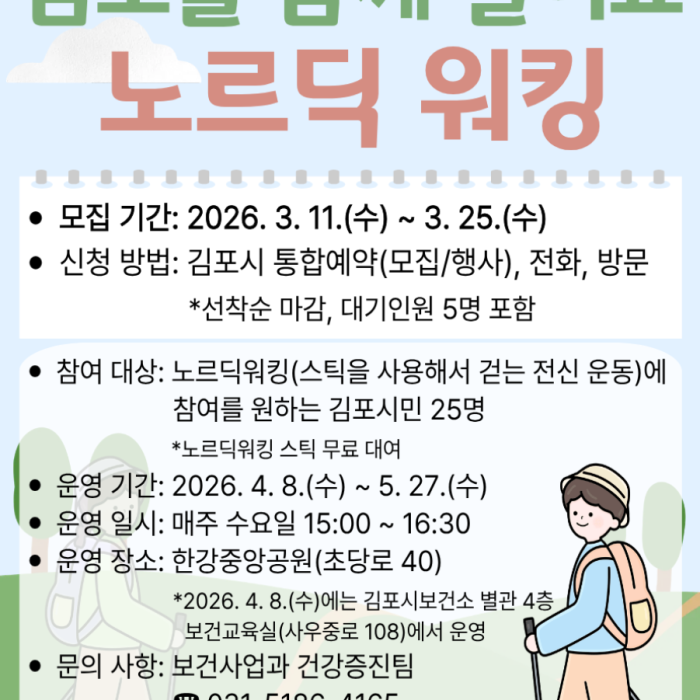 Join the Health Benefits of Nordic Walking in Gimpo!963