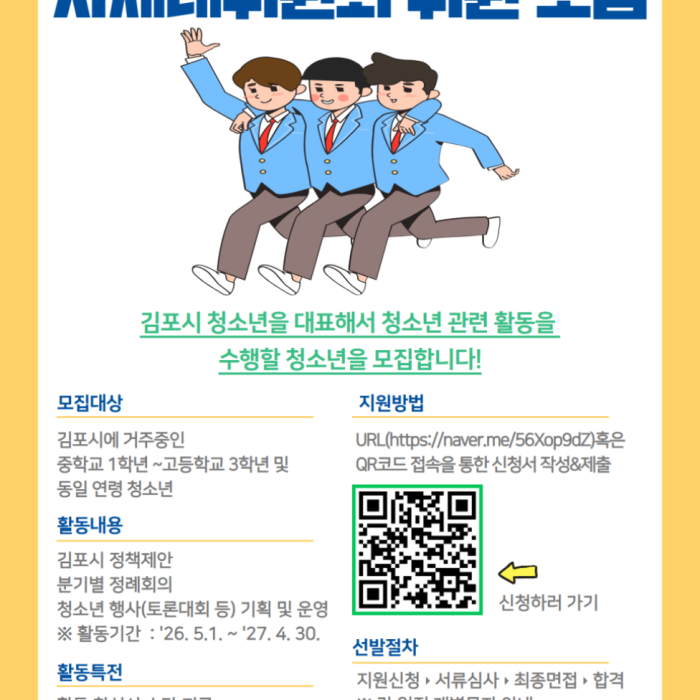 Youth Voices Shaping the Future of Gimpo964