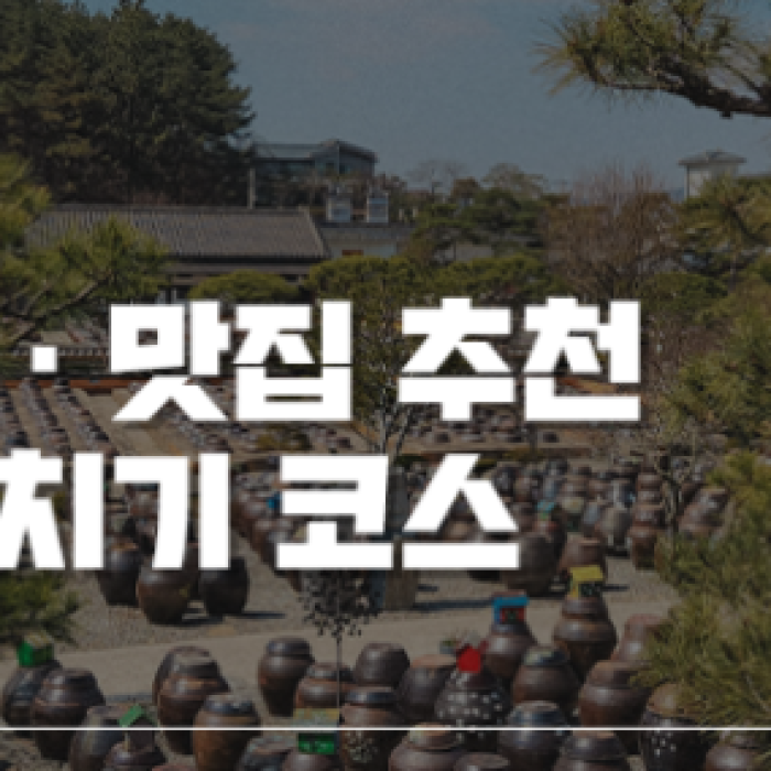 A Day Trip to Iksan: Enjoying Flavor and Style in Hwangdeung and Hamyeol1421