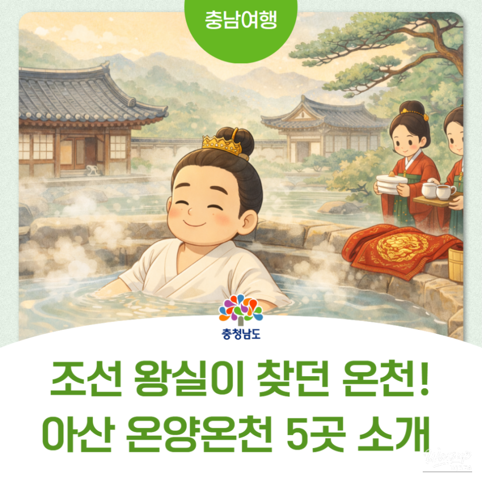 Exploring Onyang Hot Springs: A Historical Healing Retreat_01