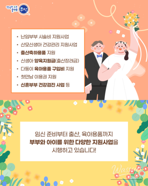 Support Programs for Expecting and New Parents in Muan-gun_03