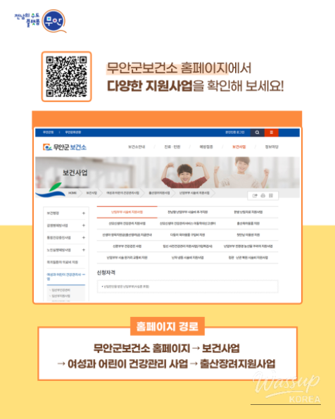 Support Programs for Expecting and New Parents in Muan-gun_04