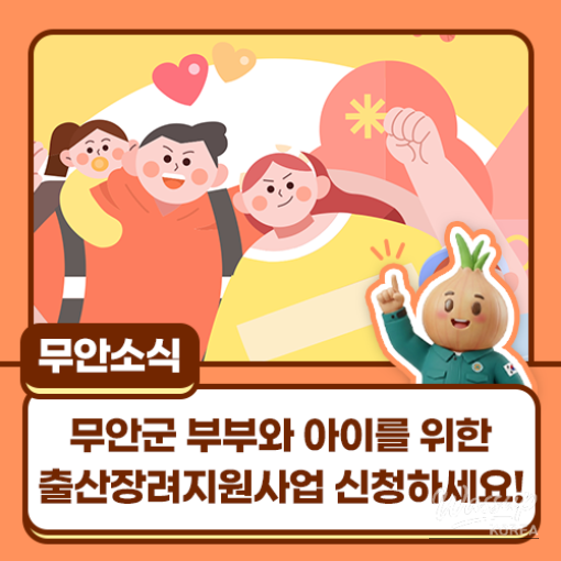 Support Programs for Expecting and New Parents in Muan-gun_01