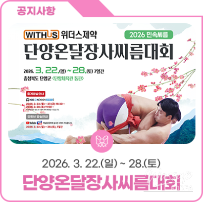 2026 Danyang Ondal Wrestling Championship_07
