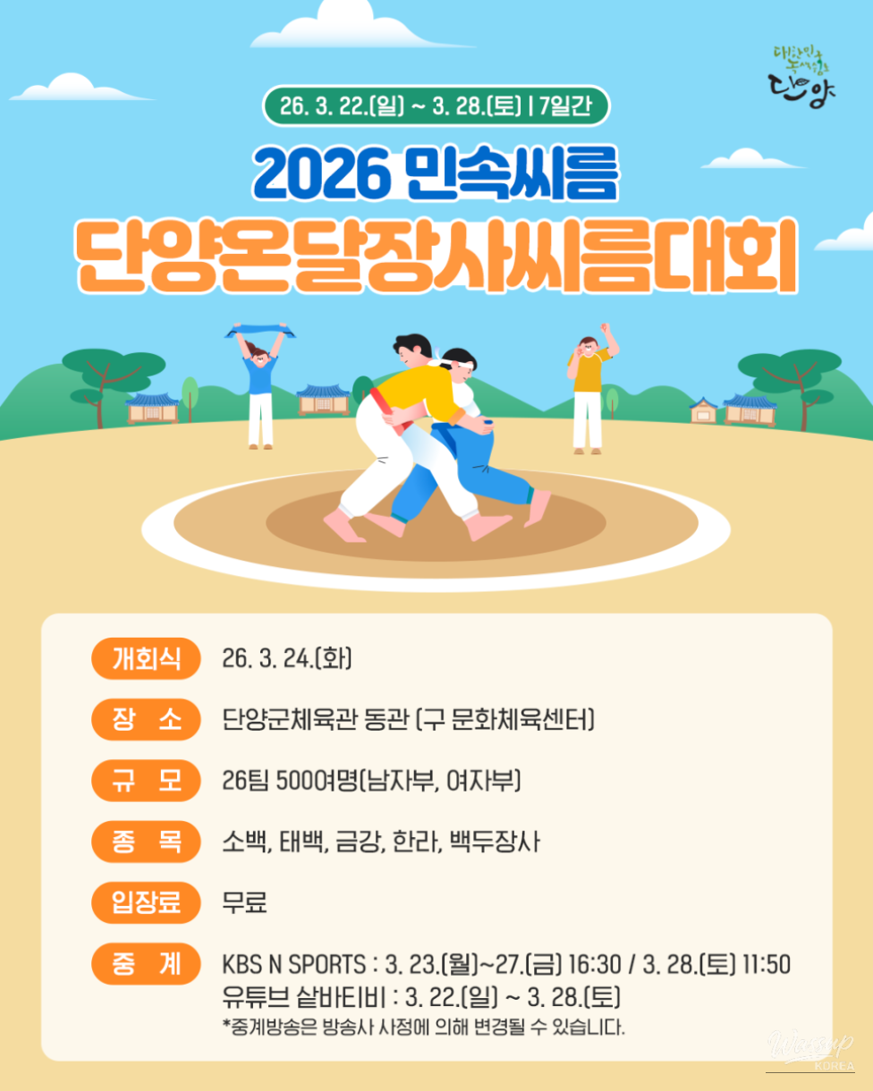 2026 Danyang Ondal Wrestling Championship_02