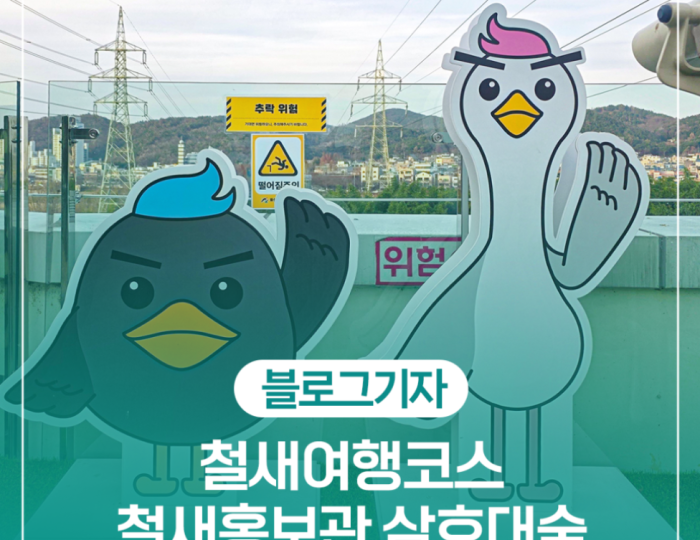Discovering Ulsan: A Hidden Gem for Birdwatching float