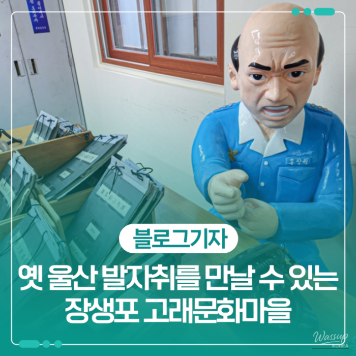 The Whale Culture Village in Ulsan1427