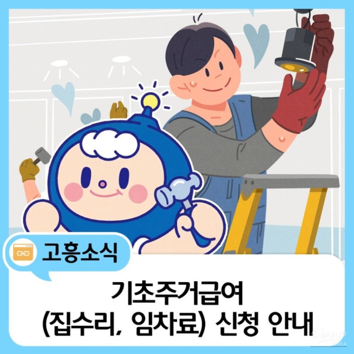 Support for Stable Housing in Goheung County1422