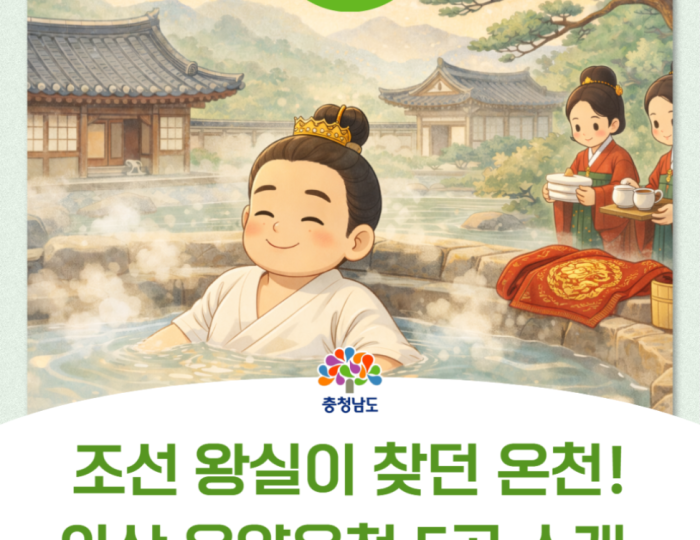 Exploring Onyang Hot Springs: A Historical Healing Retreat float