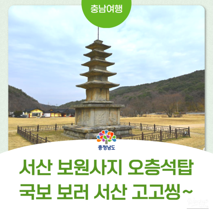 Exploring the Historic Site of Seosan Bowonsaji2713