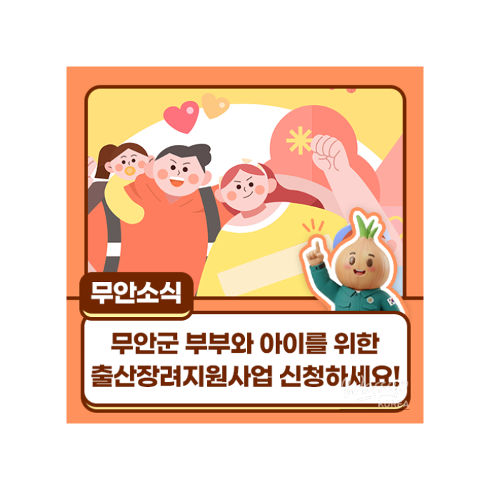 Support Programs for Expecting and New Parents in Muan-gun967
