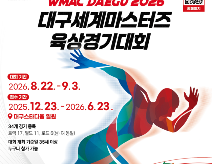 2026 Daegu World Masters Athletics Championships float